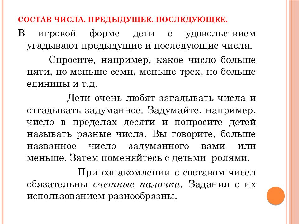 Счет возраста. Методика обучения счету дошкольников. Методики обучения счету детей. Методика счета для дошкольников. Методы обучения дошкольников счету.