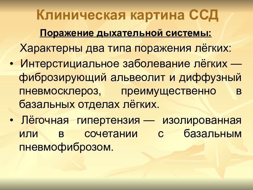 Для открытых систем характерно. Диффузные болезни соединительной ткани. Поражение легких при системной склеродермии. Диффузный Тип отношения к болезни. Легочная гипертензия при системной склеродермии.