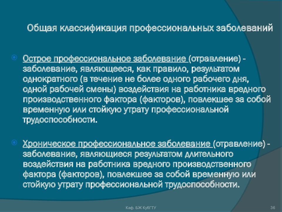 Проф заболевания. Классификация профзаболеваний. Профессиональные заболевания классифицируются. Группы профессиональных заболеваний. Профессиональные заболевания подразделяются на.