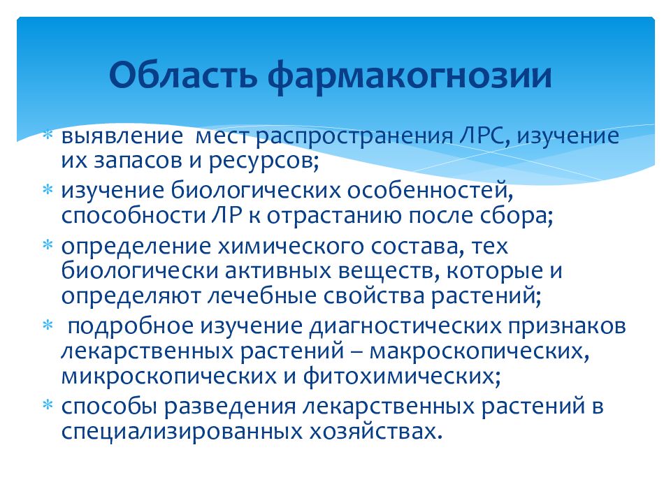 Дайте определение сбора. Что изучает Фармакогнозия. Задачи фармакогнозии. Ситуационные задачи по фармакогнозии. История развития фармакогнозии.