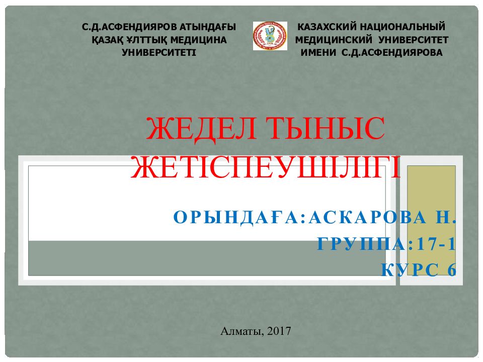 Жедел тыныс жетіспеушілігі