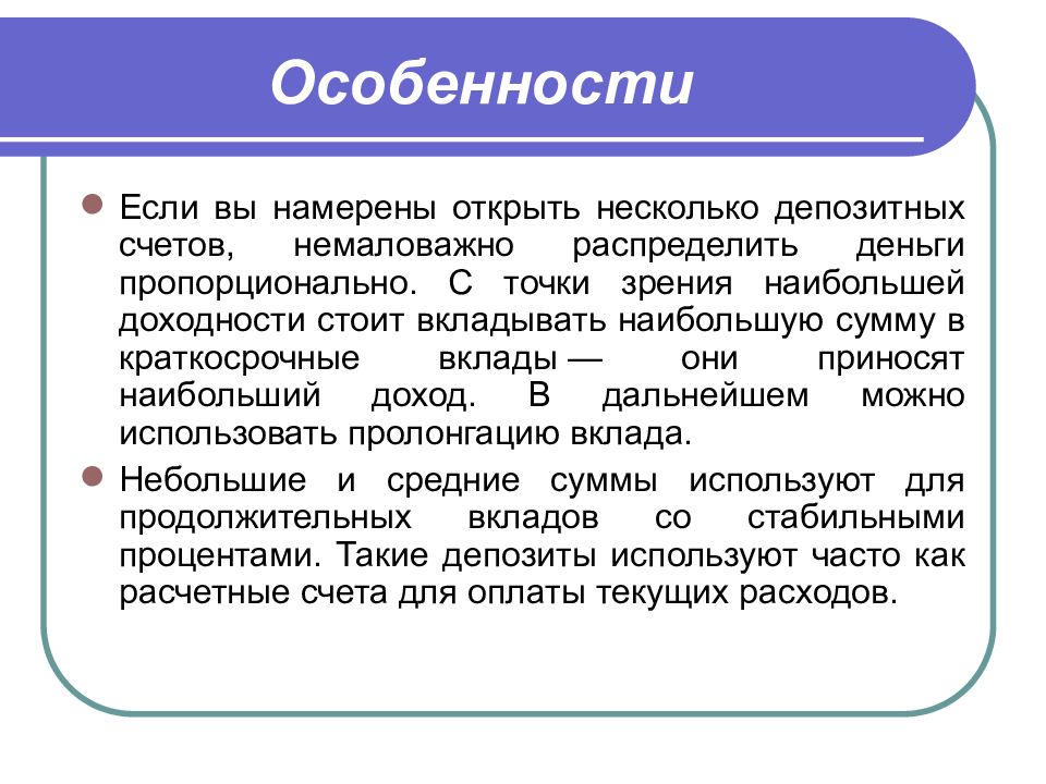 Как собирать и анализировать информацию о банке и банковских продуктах презентация