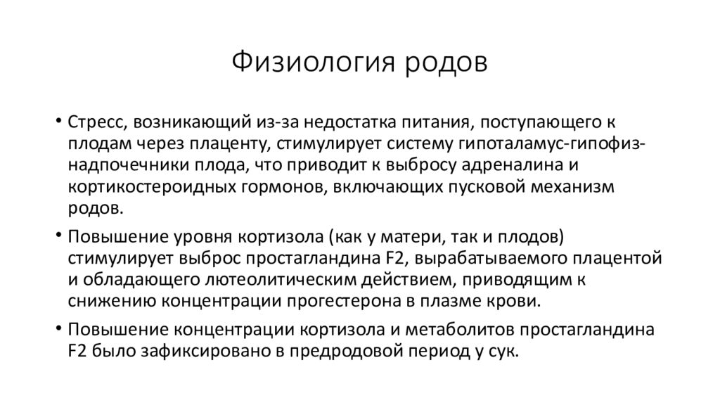 Роды являются. Физиология родов презентация. Презентация на тему физиологические роды. Физиология второго периода родов. Физиологические роды кратко.