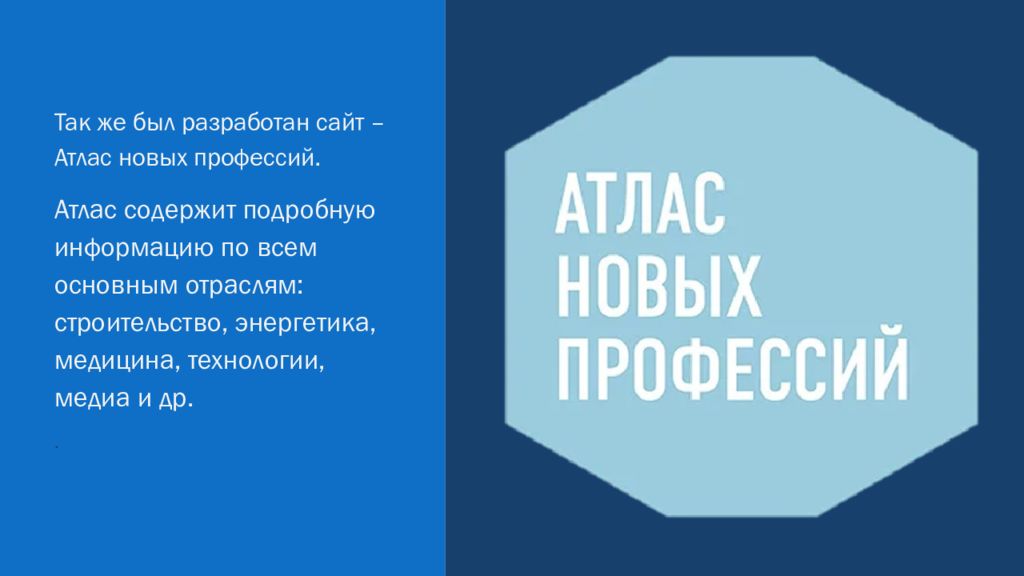 Презентация атлас профессий сколково