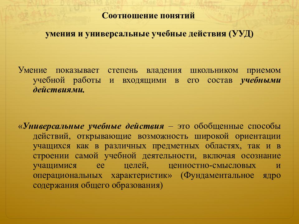 Понятие навыка. Понятие умения. Как соотносятся понятия навыка и умения?. Искровская Людмила Владимировна. Соотношение терминов.