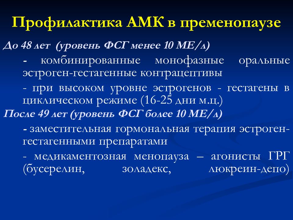 Аномальные маточные кровотечения презентация