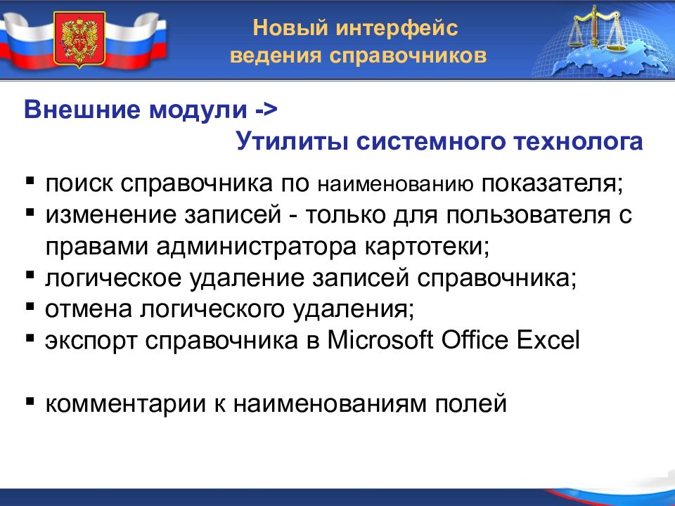 Почему не работает гас правосудие сегодня. Картотека Гас правосудие. Модули Гас правосудие. Гас правосудие судебное делопроизводство. Гас правосудие презентация.