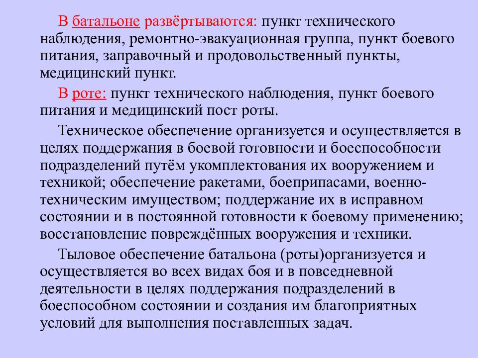 Пункта групп. Состав пункта технического наблюдения. Пункт технического наблюдения батальона. Пункт технического наблюдения состав и задачи. Пункт технического наблюдения роты.