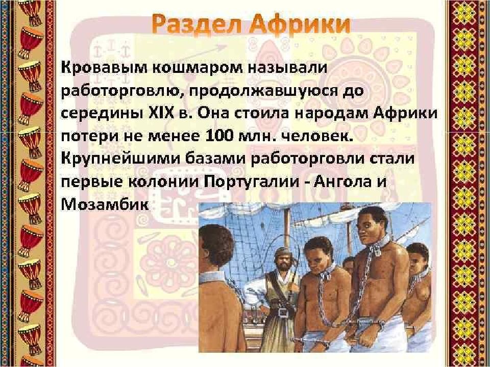 Проект на тему Африка начала 19-20 веков