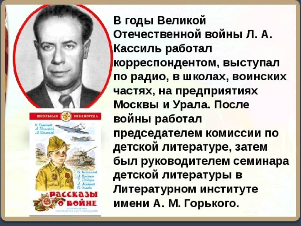 Никто не знает но помнят все кассиль. Лев Кассиль писатель. Л Кассиль портрет. Кассиль биография. Лев Кассиль биография.