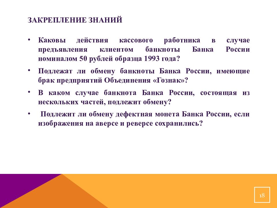 Каков эффект. Сомнительные неплатежеспособные денежные знаки. Каковы действия сотрудника банка. Каковы действия. Действия кассового работника правильные.