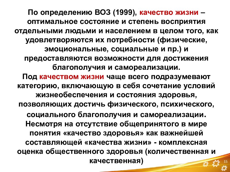 Условия определяющие жизнь. Качество жизни воз. Критерии качества жизни по воз. Качество жизни определение. Качество жизни определение в медицине.