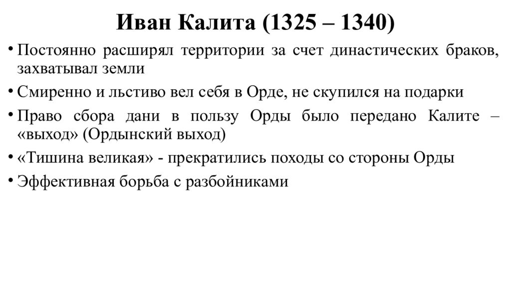 Презентация хозяйство руси и положение различных групп общества в 14 15 веках 10 класс