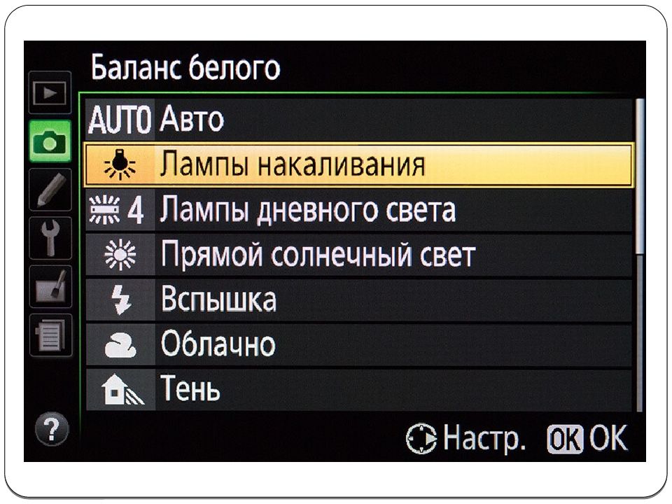 White balance. Баланс белого. Баланс белого примеры. Автоматический баланс белого в фотоаппарате. Баланс белого значок.