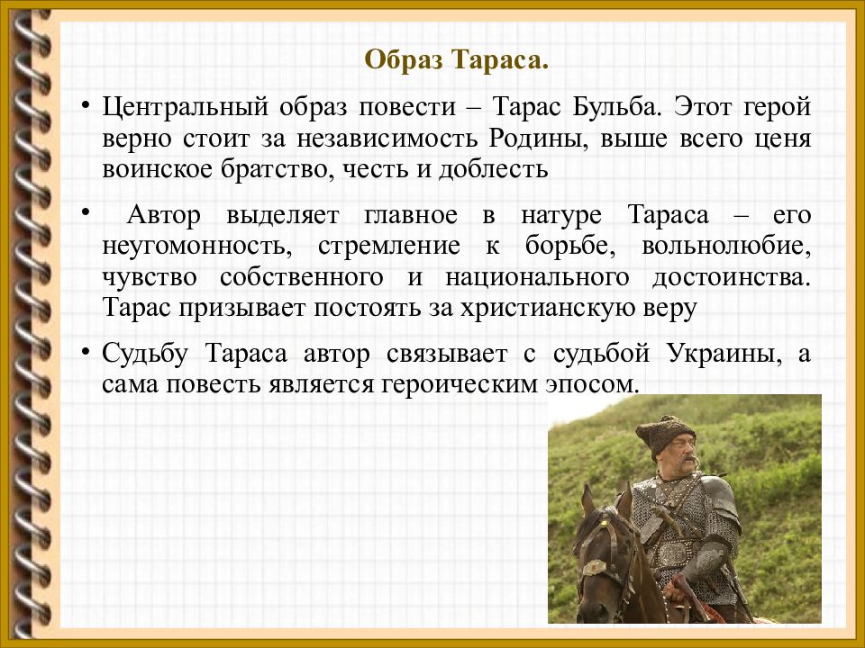 План тараса. Тарас Бульба образ. Сочинение Тарас Бульба. Образ Тараса бульбы. Сочинение образ Тараса Бульба.