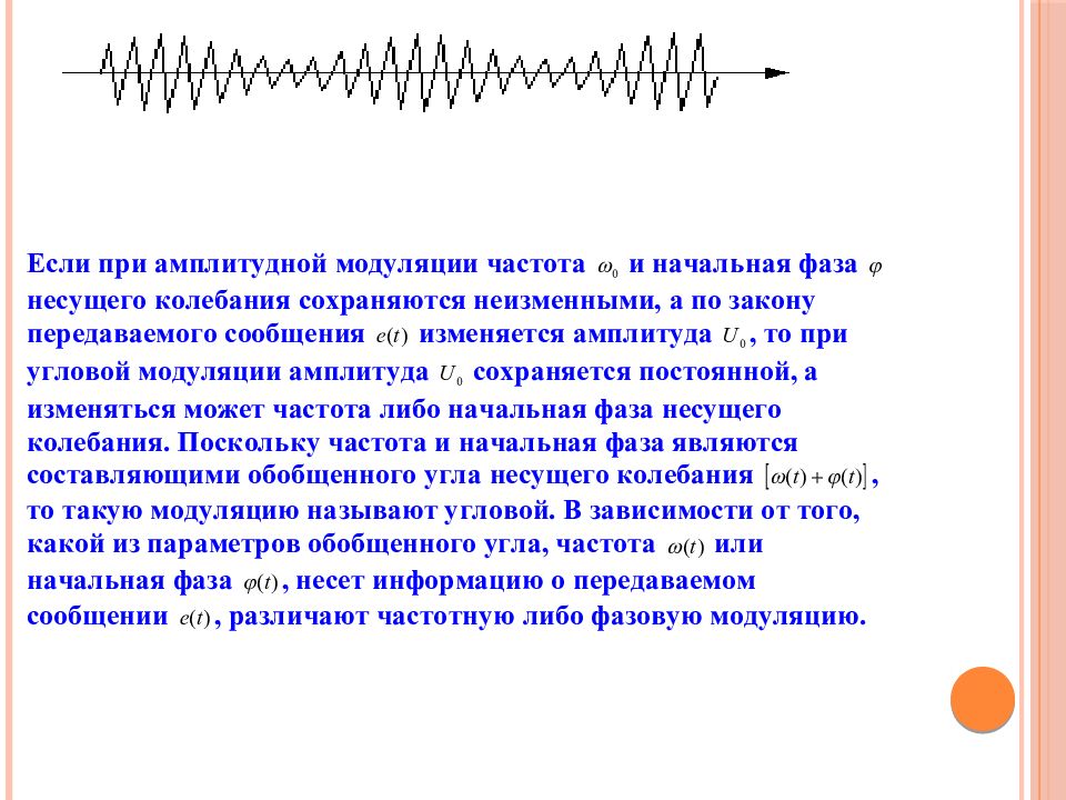 Амплитудная модуляция. Спектр частот при амплитудной модуляции. При амплитудной модуляции изменяется. Какой параметр изменяется при амплитудной модуляции. Частота амплитудной модуляции формула.