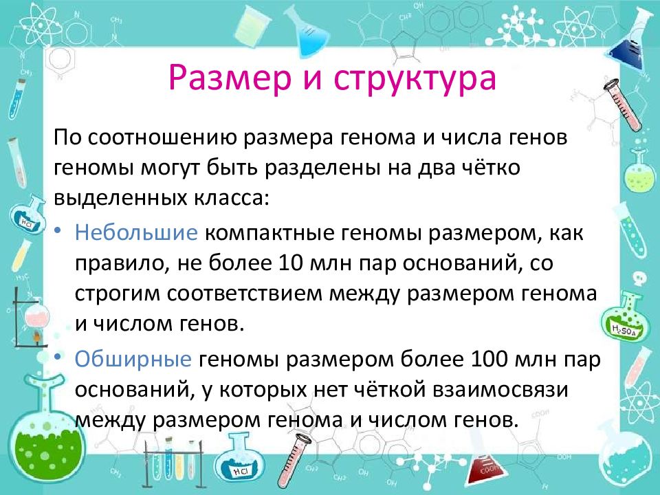 Современное представление о гене и геноме презентация