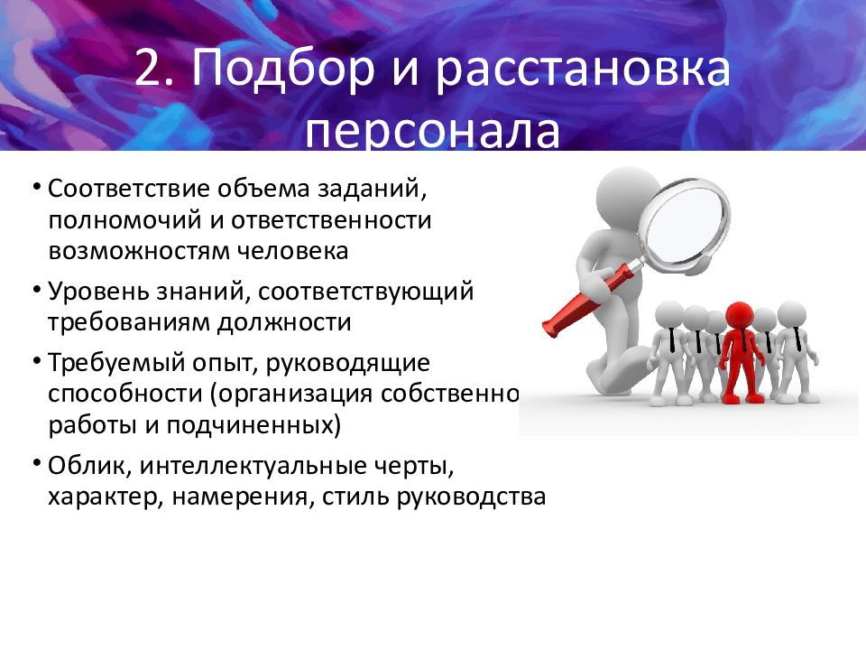 Управлению персоналом доклад. Отбор и расстановка персонала. Принципы подбора и расстановки кадров. Принципы и методы расстановки персонала. Подбор и расстановка кадров учреждения.