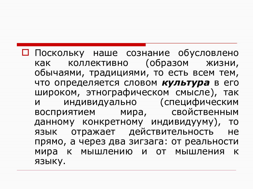 Языковая и концептуальная картина мира презентация