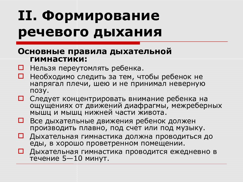 Гимнастика при дизартрии. Формирование речевого дыхания при дизартрии. Правила формирования речи. Дизартрия упражнения. Коррекция речевого дыхания при дизартрии.