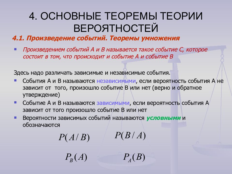 Вероятность четвертый. Теория вероятностей. Теоремы теории вероятностей. Теоремы о вероятностях событий. Основные теоремы вероятности.