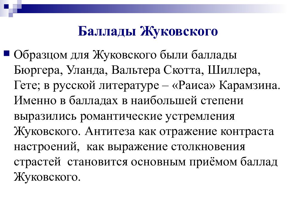 Баллады жуковского. Жуковский в.а. "баллады". Стиль баллад Жуковского. Романтические баллады Жуковского. Романтизм Жуковского. Презентация.