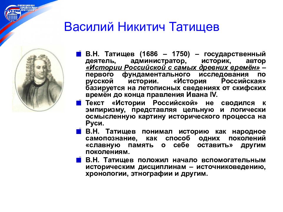 Татищев василий никитич презентация