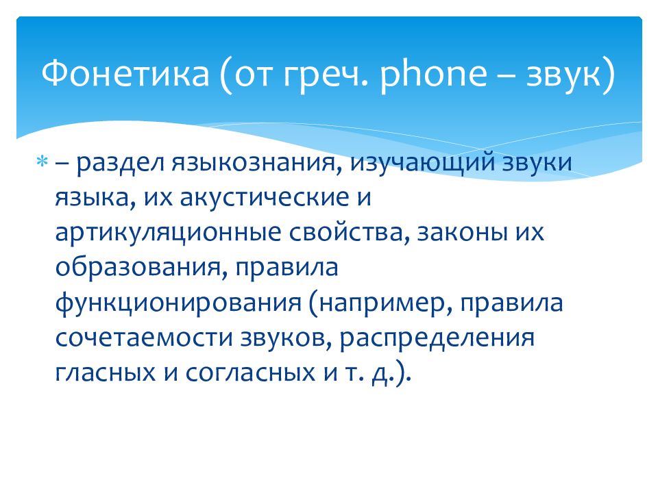 Дисциплина лингвистика. Лингвистика Языкознание фонетика. Раздел языкознания изучающий звуковой Строй языка. Комплексные научные дисциплины языкознания. Ярусы языка в языкознании.