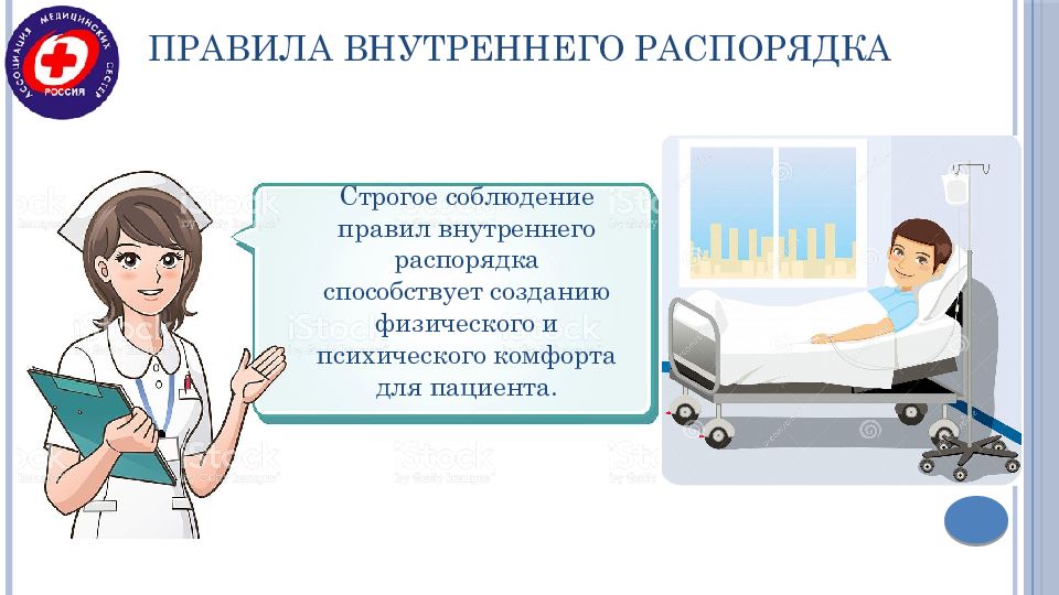 Правила поведения пациентов в медицинской организации образец