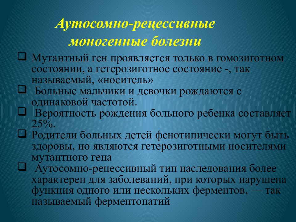 Индивидуальный проект на тему наследственные болезни человека