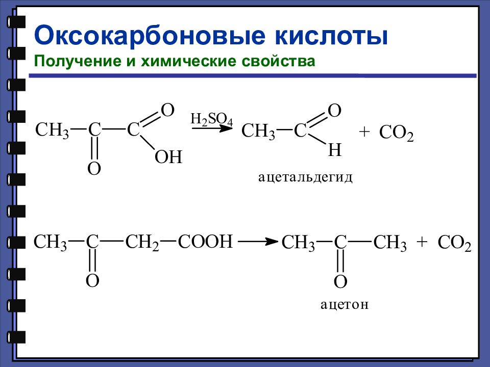Антагонист кислоты в химии. Оксокарбоновые кислоты. Формулы получения кислот. Способы получения кислот. Двухосновные карбоновые кислоты галогенангидрид.