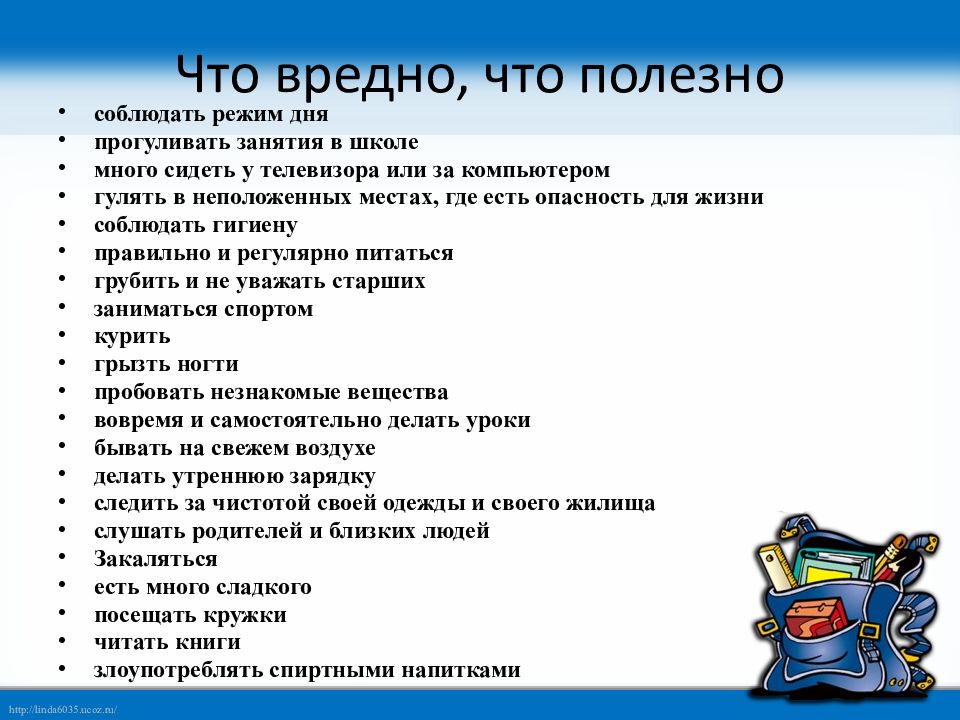 Побольше список. Вредные привычки список. Полезные и вредные привычки. Плохие привычки презентация. Польза полезных привычек.