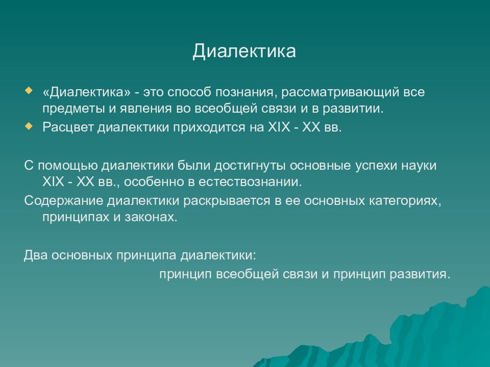 2 субъект и объект познания. Диалектика субъекта и объекта познания. Диалектика субъекта и объекта познания философия. Объект познания в философии это. Субъект и объект познания Диалектика их взаимосвязи.