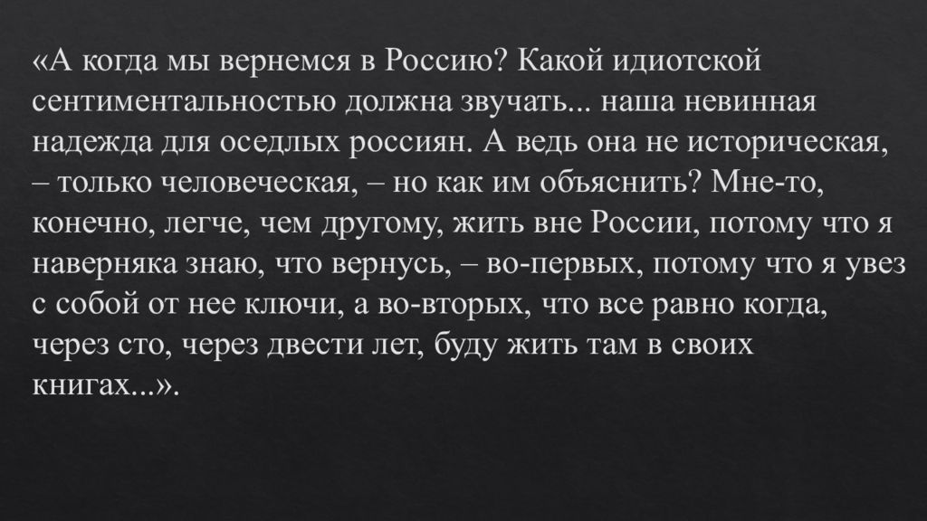 Набоков машенька образ машеньки. Набоков Машенька презентация. Набоков Машенька герои. Набоков интересные факты. Набоков в.в. "Машенька".