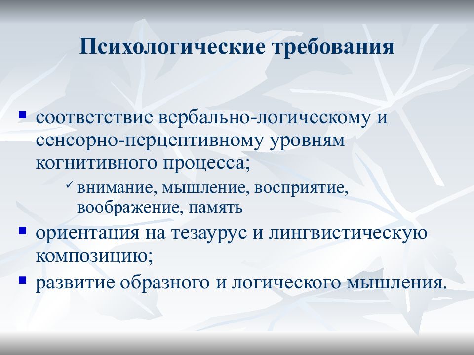 Медицинский психолог требования
