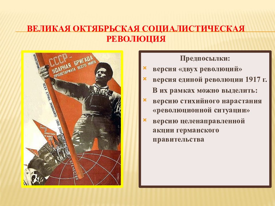 Октябрьская Социалистическая революция 1917. Революция 1917 года презентация. Мероприятие октябрьской революции