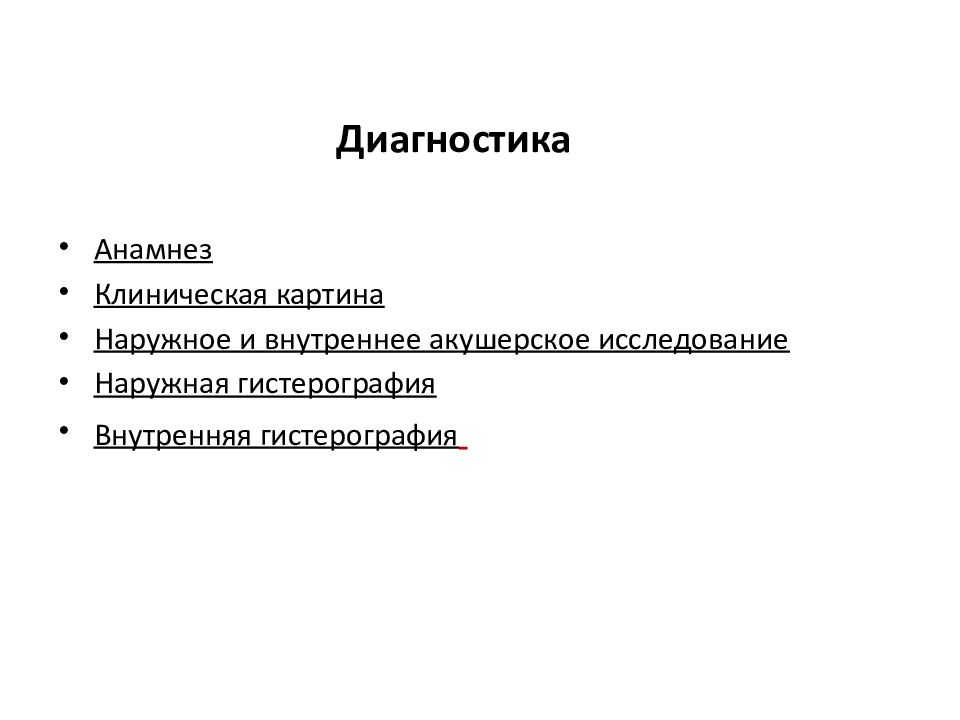 Наружное исследование. Дискоординация родовой деятельности клиника. Показания к внутреннему акушерскому исследованию. Внутреннее акушерское исследование. Наружные и внутренние акушерские исследования.