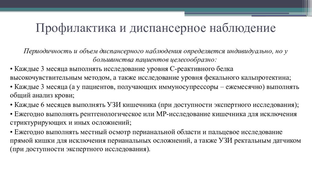 План диспансерного наблюдения при язвенной болезни