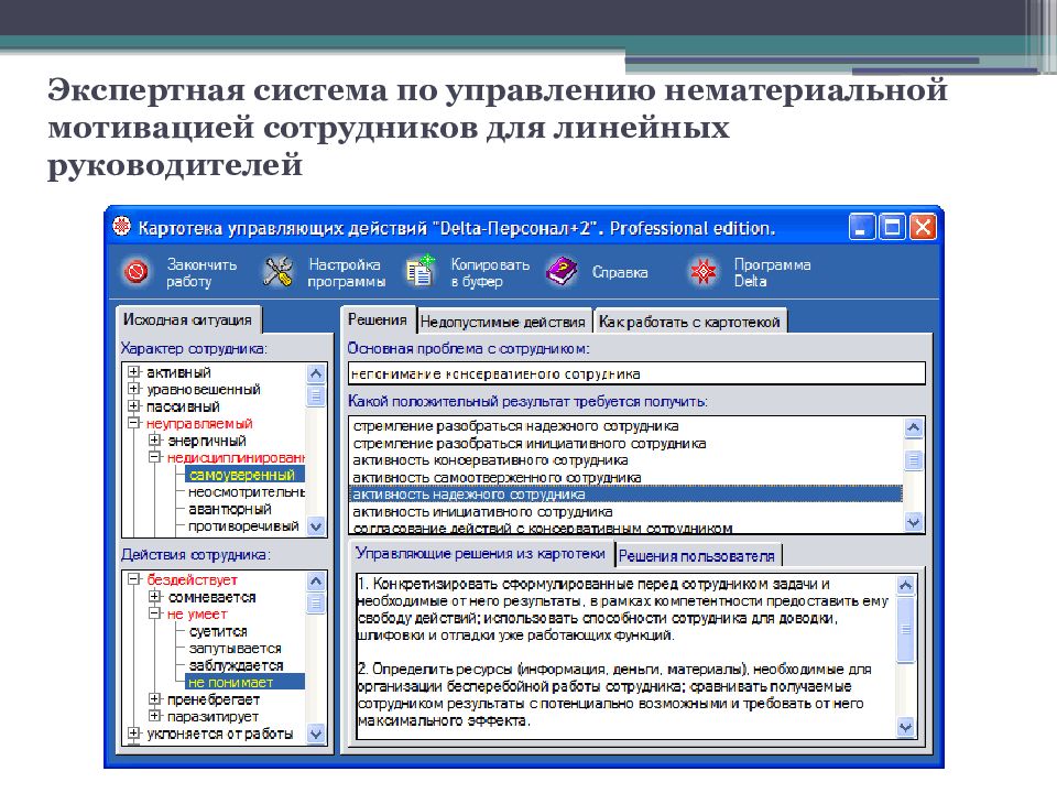 Экспертные системы в здравоохранении. Экспертные системы. Экспертная система программа. Экспертная система для магазина. Готовая экспертная система.