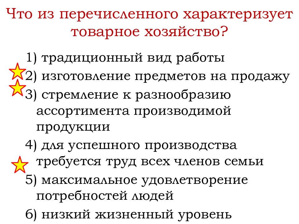 Что из перечисленного характерно. Что характеризует товарное хозяйство. Товарное хозяйство это кратко. Традиционный вид работы. Чем характеризуется товарное хозяйство.