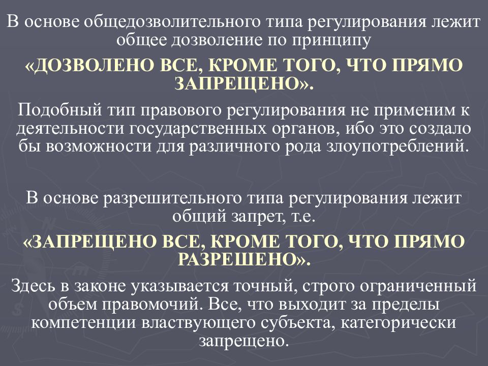 Эффективность правового регулирования презентация