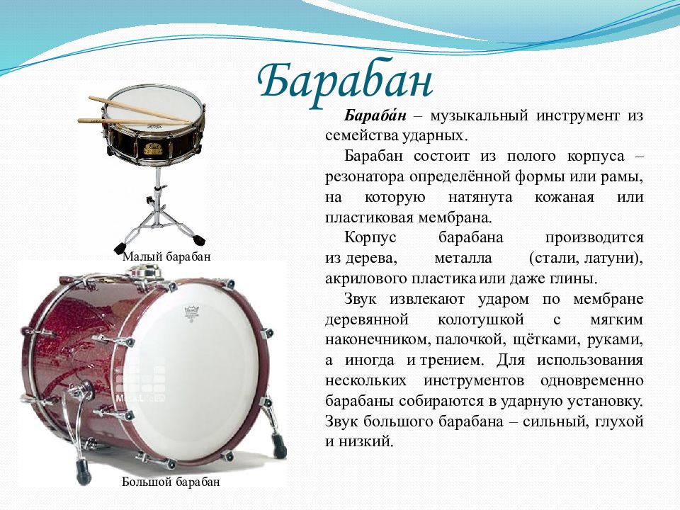 Презентация на тему музыкальный инструмент барабан