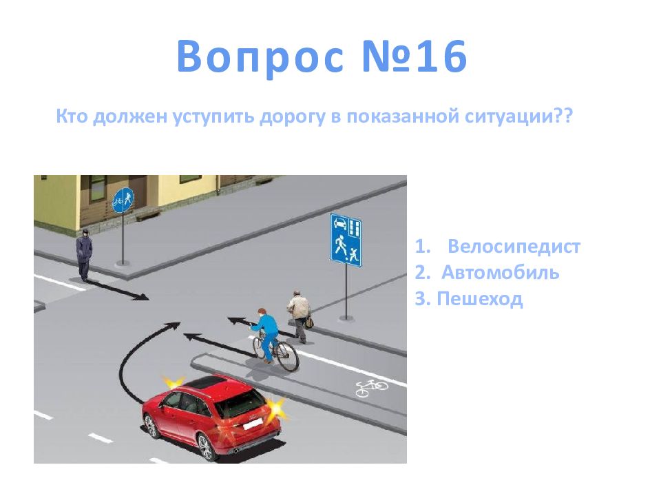 Тест по пдд 2 класс презентация