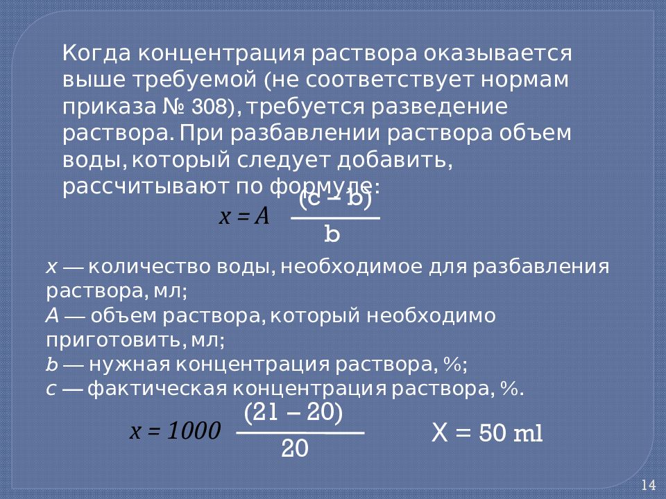 Приготовление растворов молярной концентрации