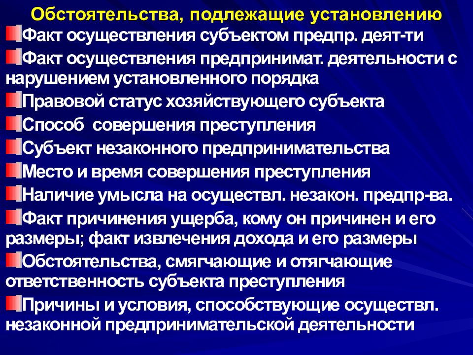 Презентация на тему незаконное предпринимательство