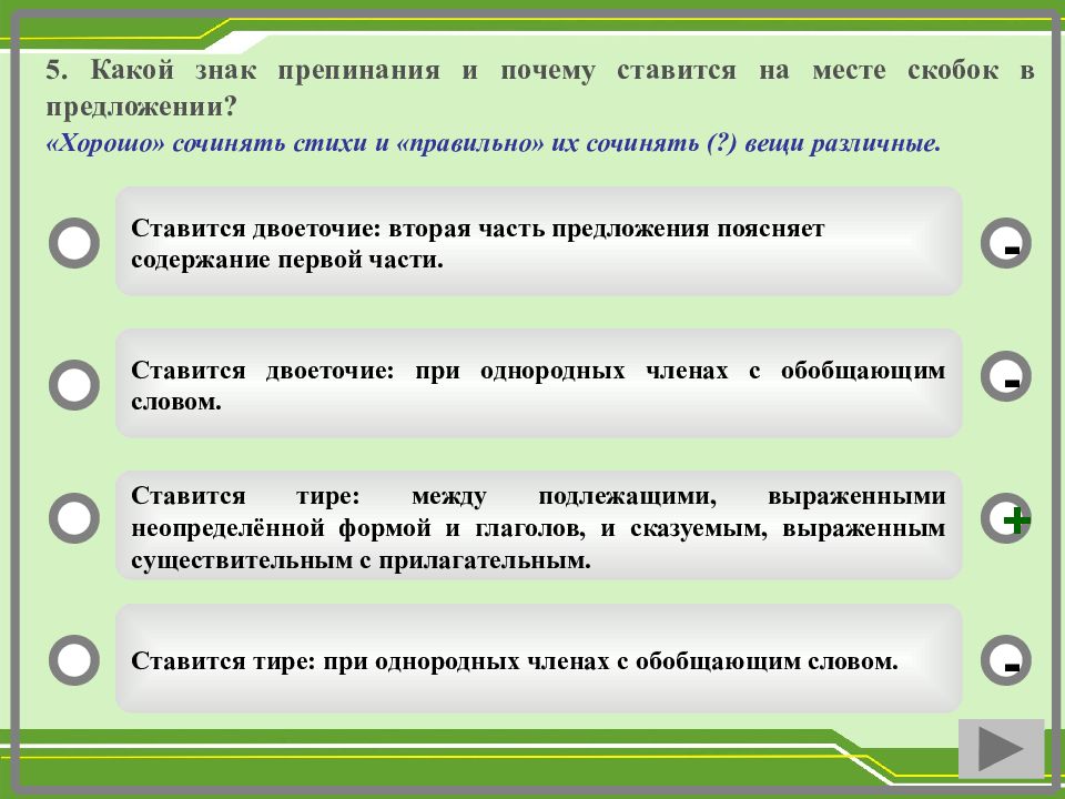 Какое слово должно стоять в скобках 10. Предложение в скобках знаки препинания. Какие знаки препинания ставить. Причина знаки препинания. Какой знак ставится.