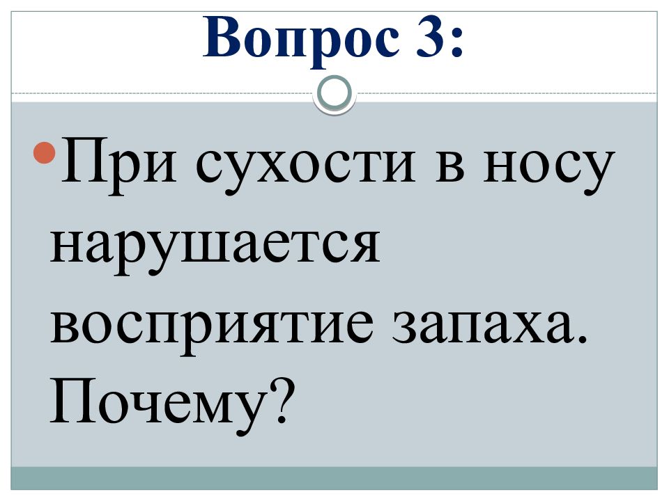 Почему при сухости в носу нарушается. Жжение в ноздре носа. От сухого воздуха в носу. Снижение обоняния при сухости слизистой носа. Почему при сухости в носу нарушается.