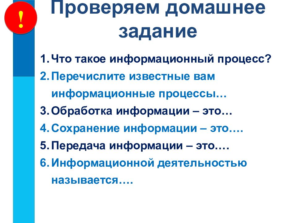 Перечислите 2. 5. Перечислите известные вам информационные процессы. Домашнее задание 3 тема информационные процессы ответы. Перечислите известные вам категории Пд.