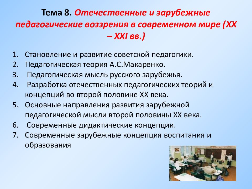 Пеньковских метод проектов в отечественной и зарубежной педагогической теории и практике