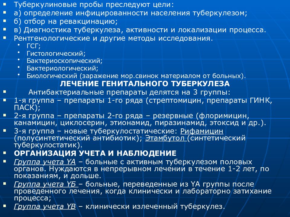 Туберкулез женских органов презентация